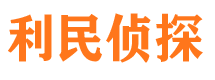 蒲城侦探公司